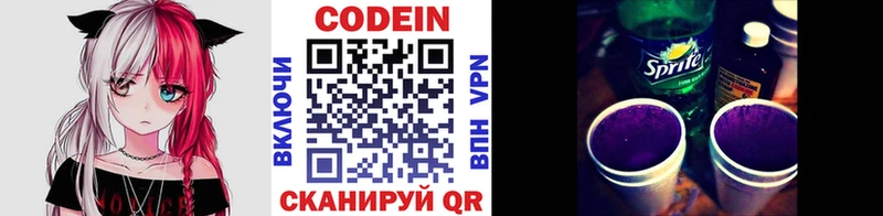 купить цена Заозёрск Кодеин напиток Lean (лин)